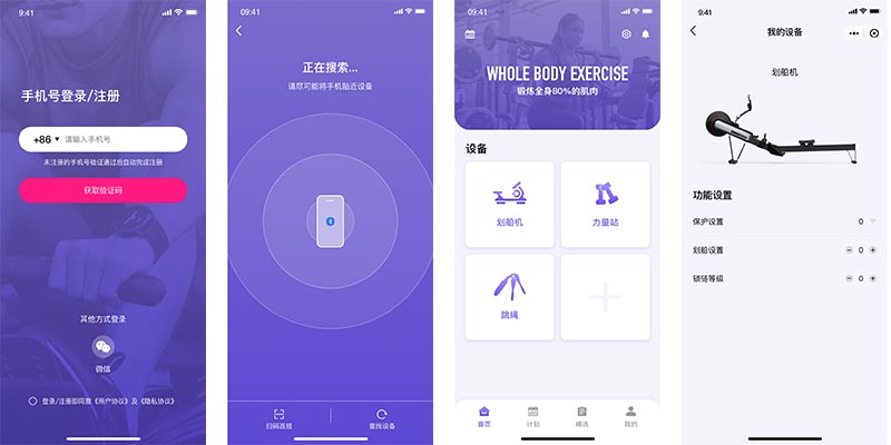 物聯(lián)網(wǎng)開發(fā)-智能健身app軟件開發(fā)